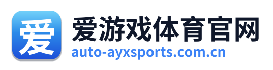 爱游戏体育官网